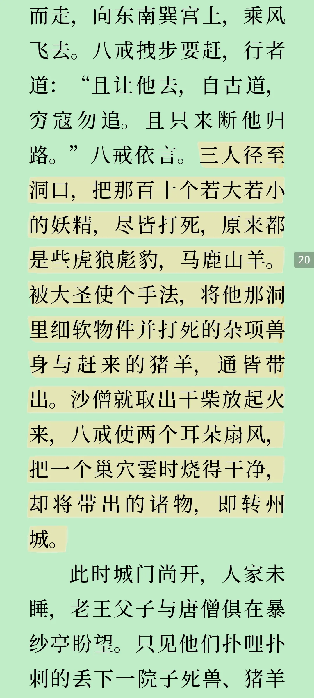 『西游妖怪中的善人——黄狮精』