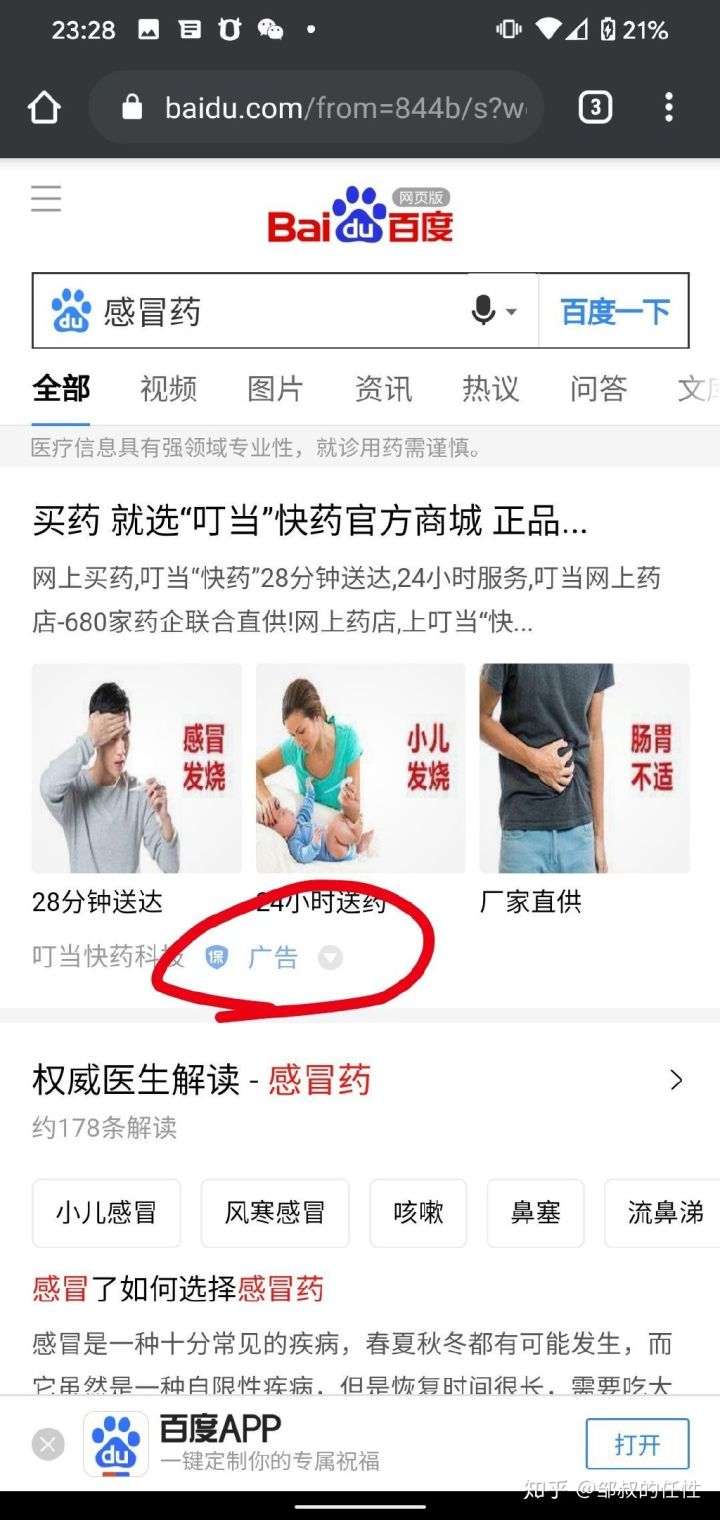 为什么很多人都说百度是家缺德的公司？