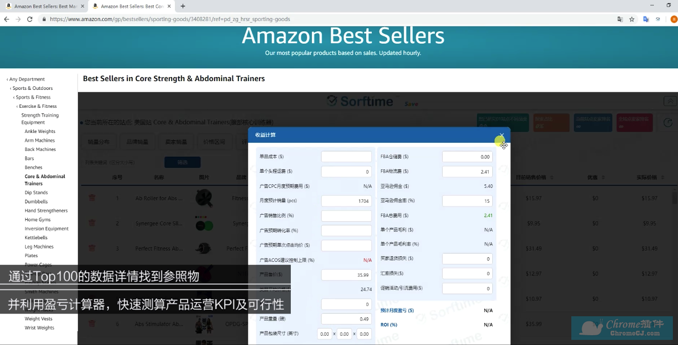「推荐」Sorftime Save亚马逊BSR类目数据分析插件最全使用教程