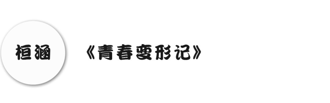 编辑部在看啥？