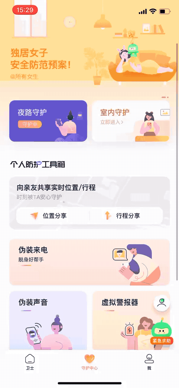 当遭遇危险，这几款 App 能救命吗？