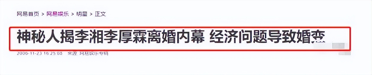 16年后再看李厚霖和李湘的离婚，用名利换取爱情，他一开始就错了