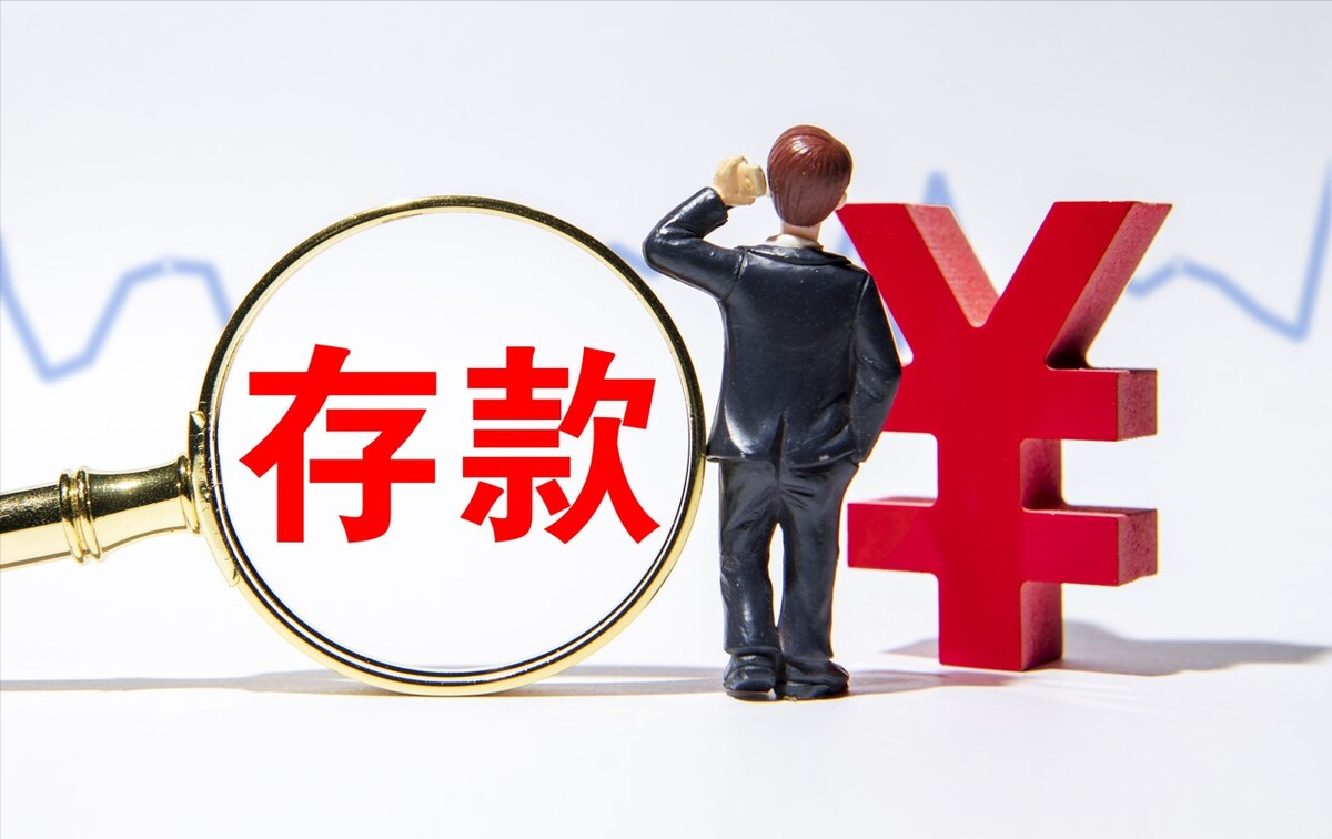 银行存款利率或将再次下调,三个建议帮助储户维护存款收益