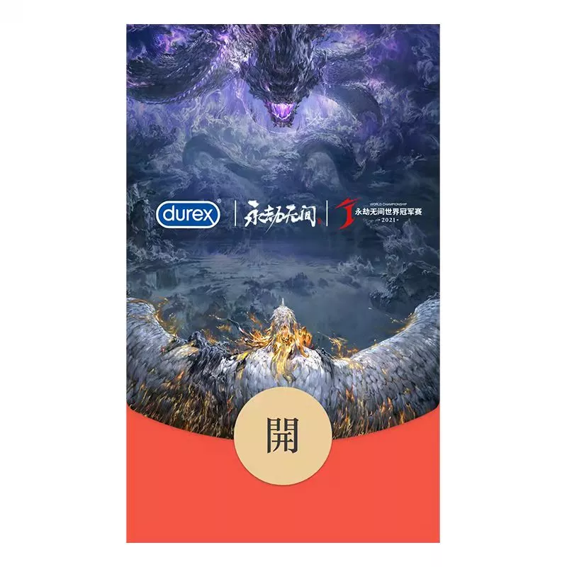 微信红包封面新皮肤,这次是杜蕾斯定制款