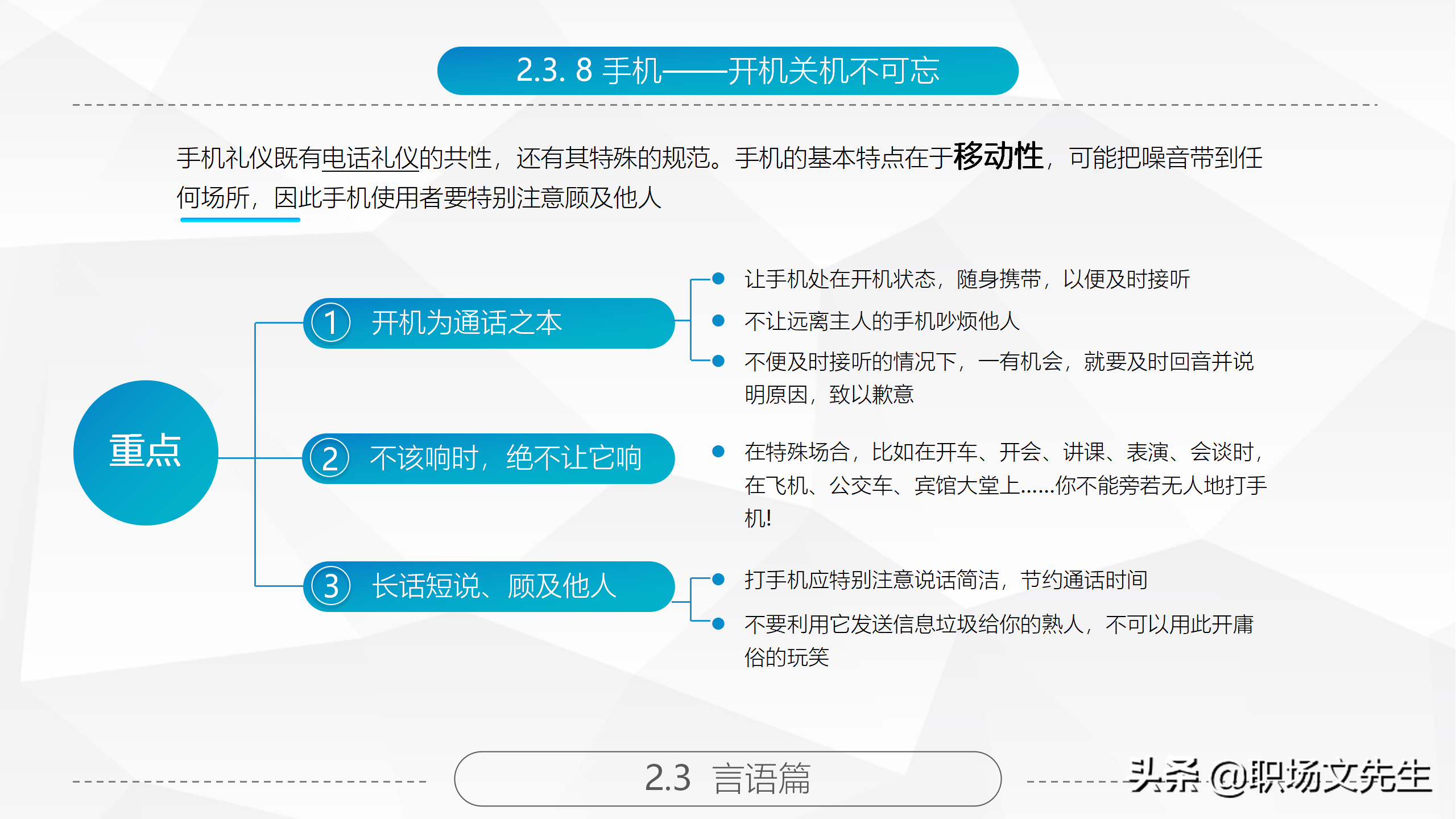 商务礼仪基本原则，84页精美全面商务礼仪常识，拿来直接培训员工