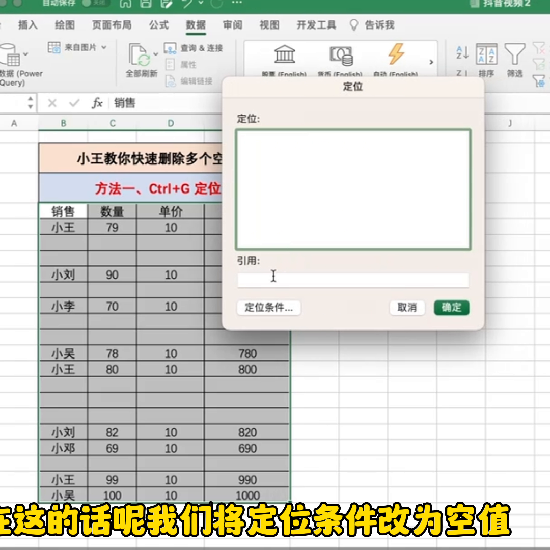 如何批量删除excel中的空白行(快速删除空白行的所有方法,让我来教大家Excel)