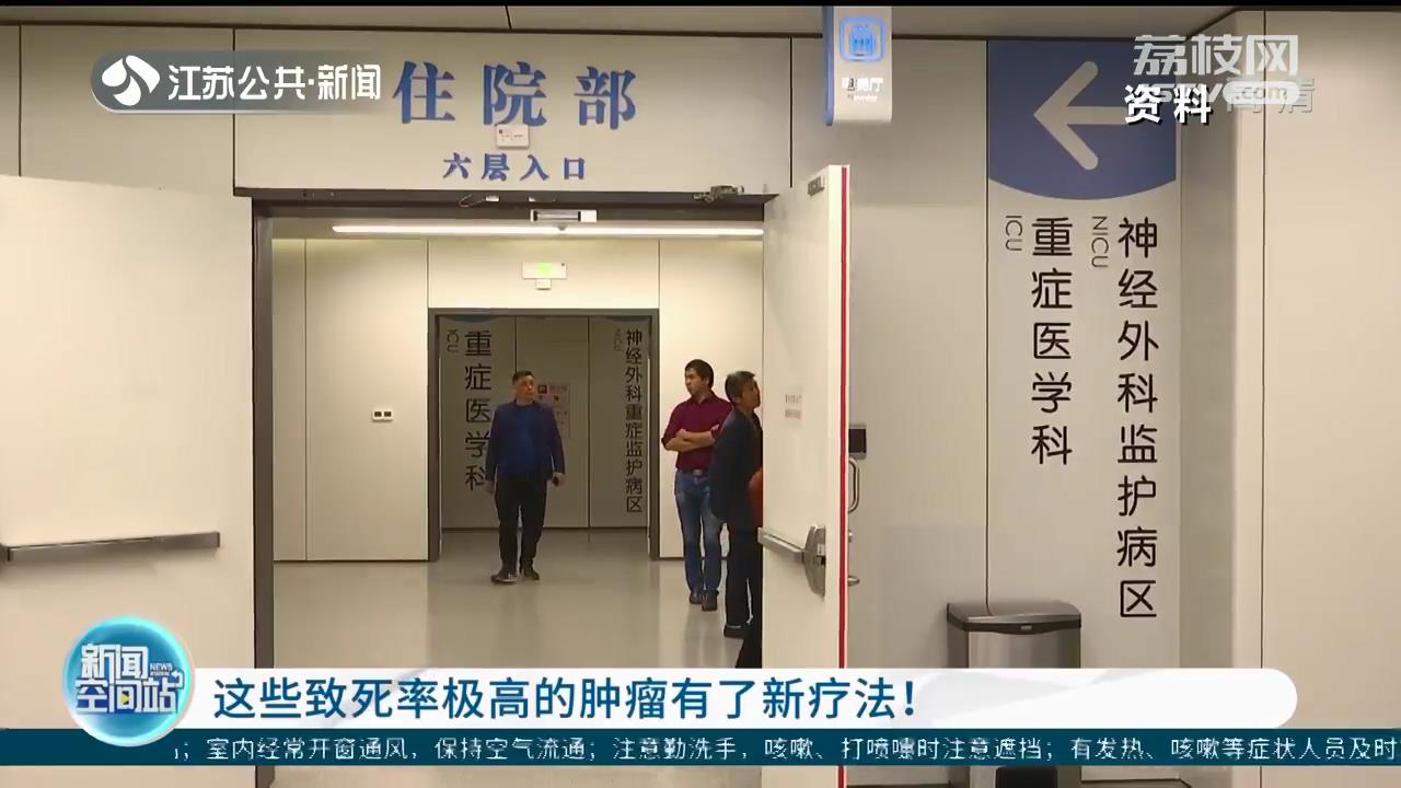 致死率极高的肿瘤有了新疗法