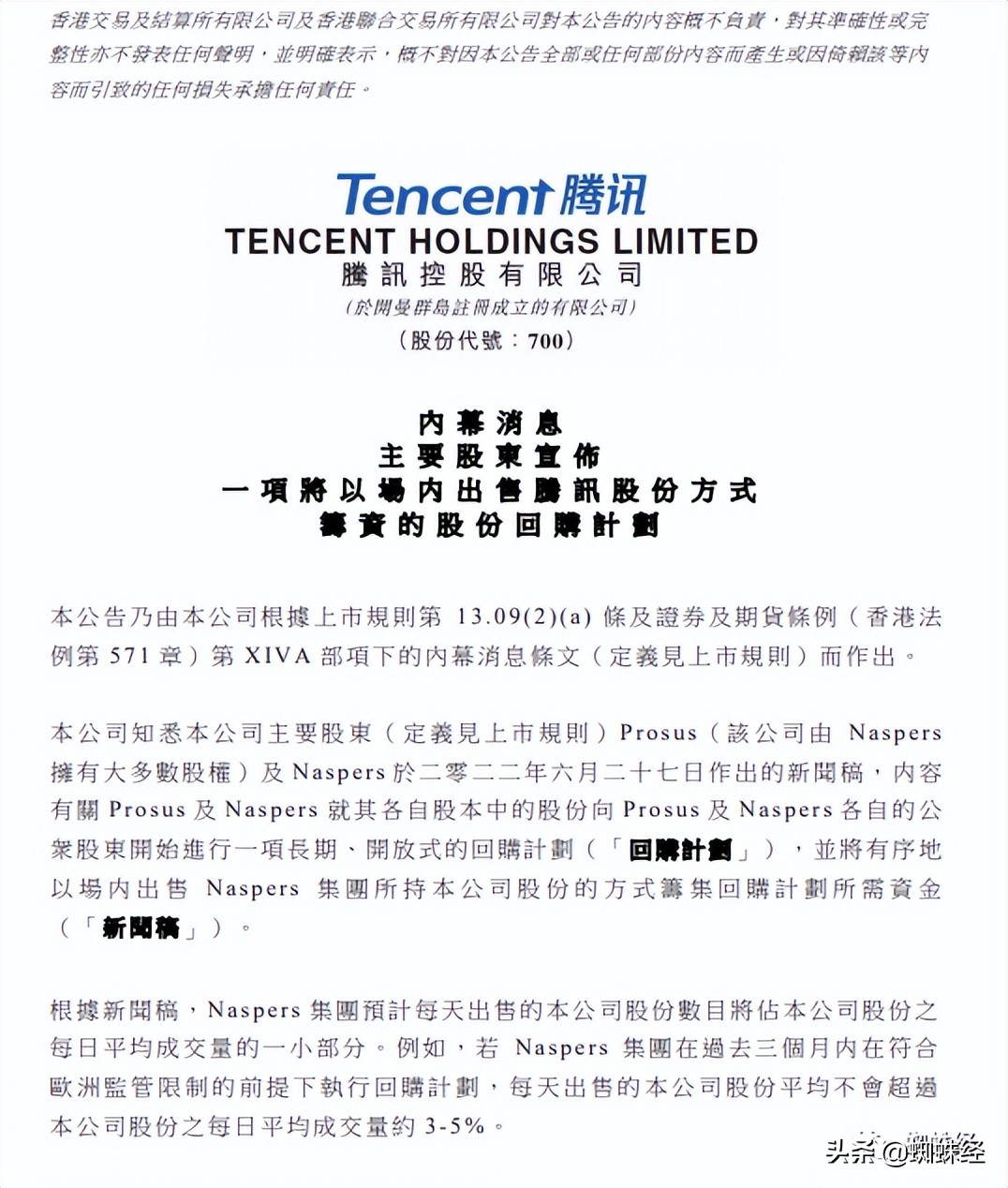 网经资讯 | 腾讯再次被减持；货拉拉被强制执行超102万