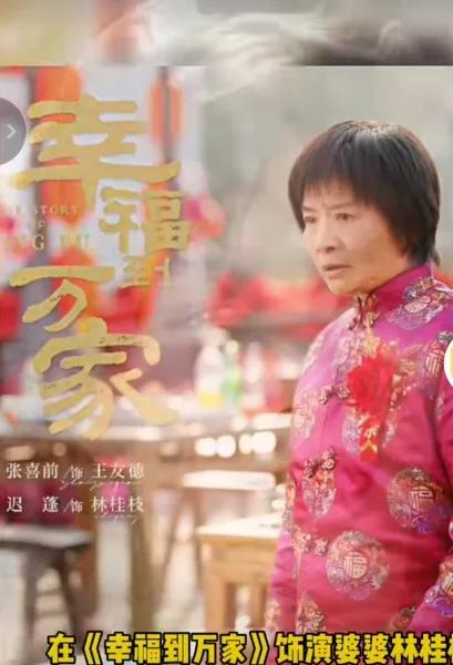 62岁山东演员迟蓬