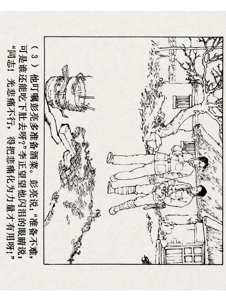 连环画《铁道游击队》之八「湖上神兵」