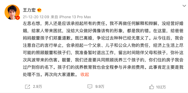 李靓蕾只发了两条微博，王力宏就不再垂死挣扎，左思右想道歉了