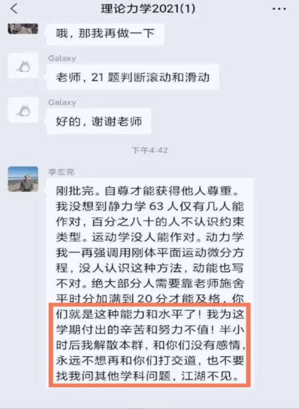 哈工程教授因为多名学生几乎无法及格解散群，网友：负责任的老师
