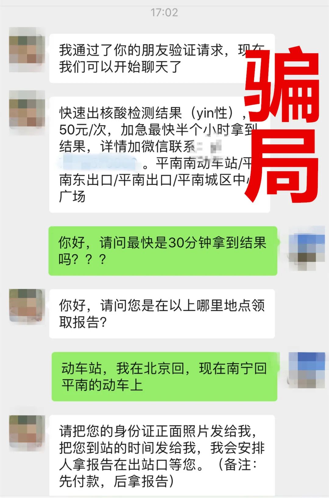 一定要警惕這六大類利用疫情實施的詐騙