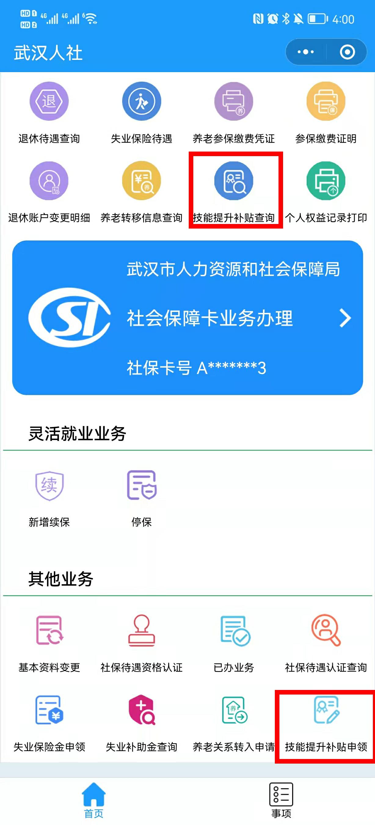 职业技能等级证书补贴申报流程