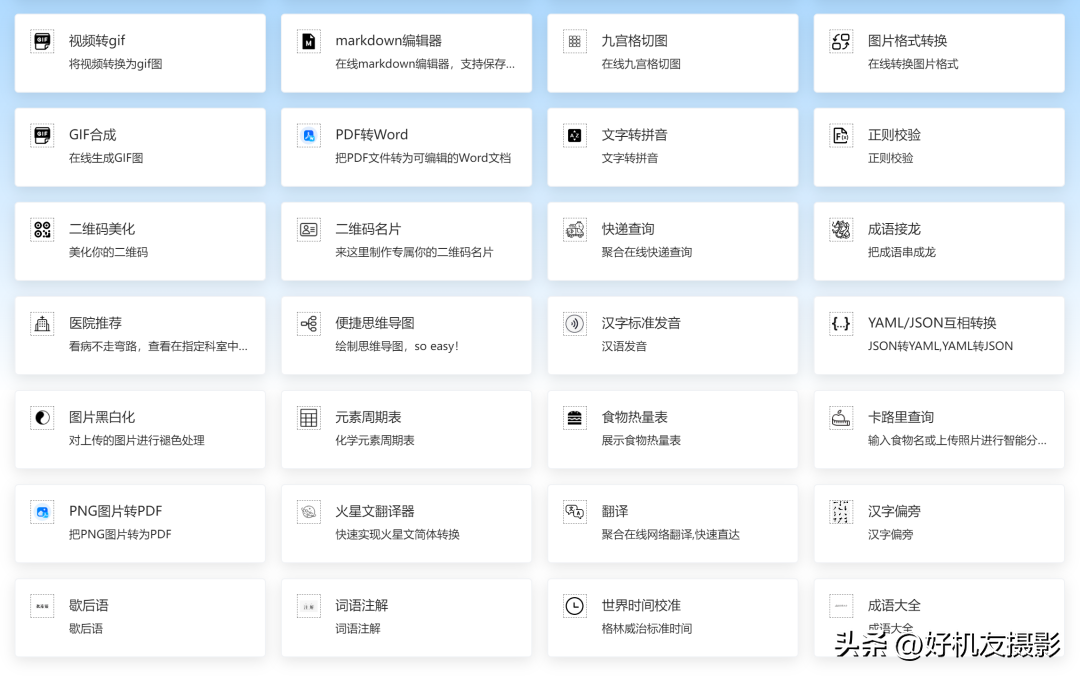 功能丰富的免费图片处理工具箱，值得收藏