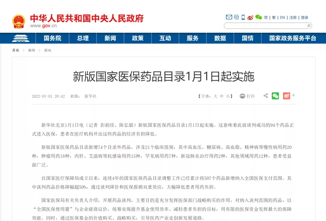 新医保目录正式执行!一支肿瘤免疫药报销后400元不到