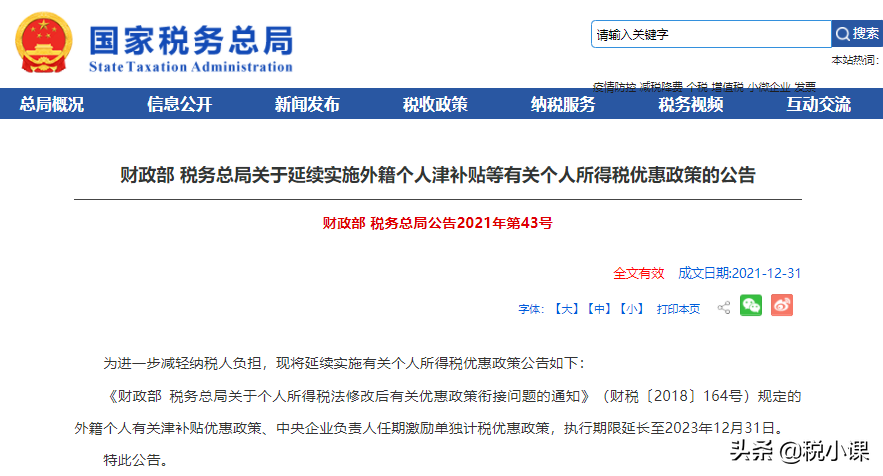 2022年1月1日开始实施的9个税费新政，会计要记牢