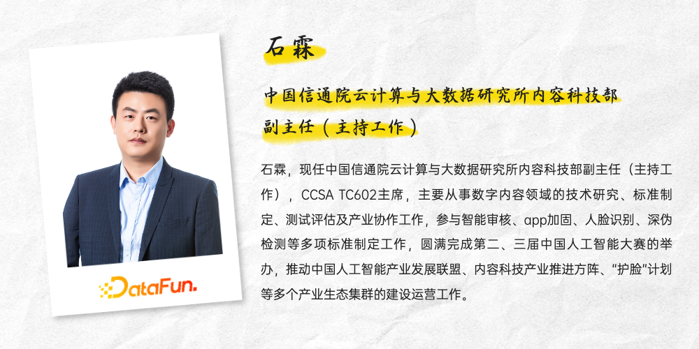 信通院石霖：智能营销产业观察及评估体系构建