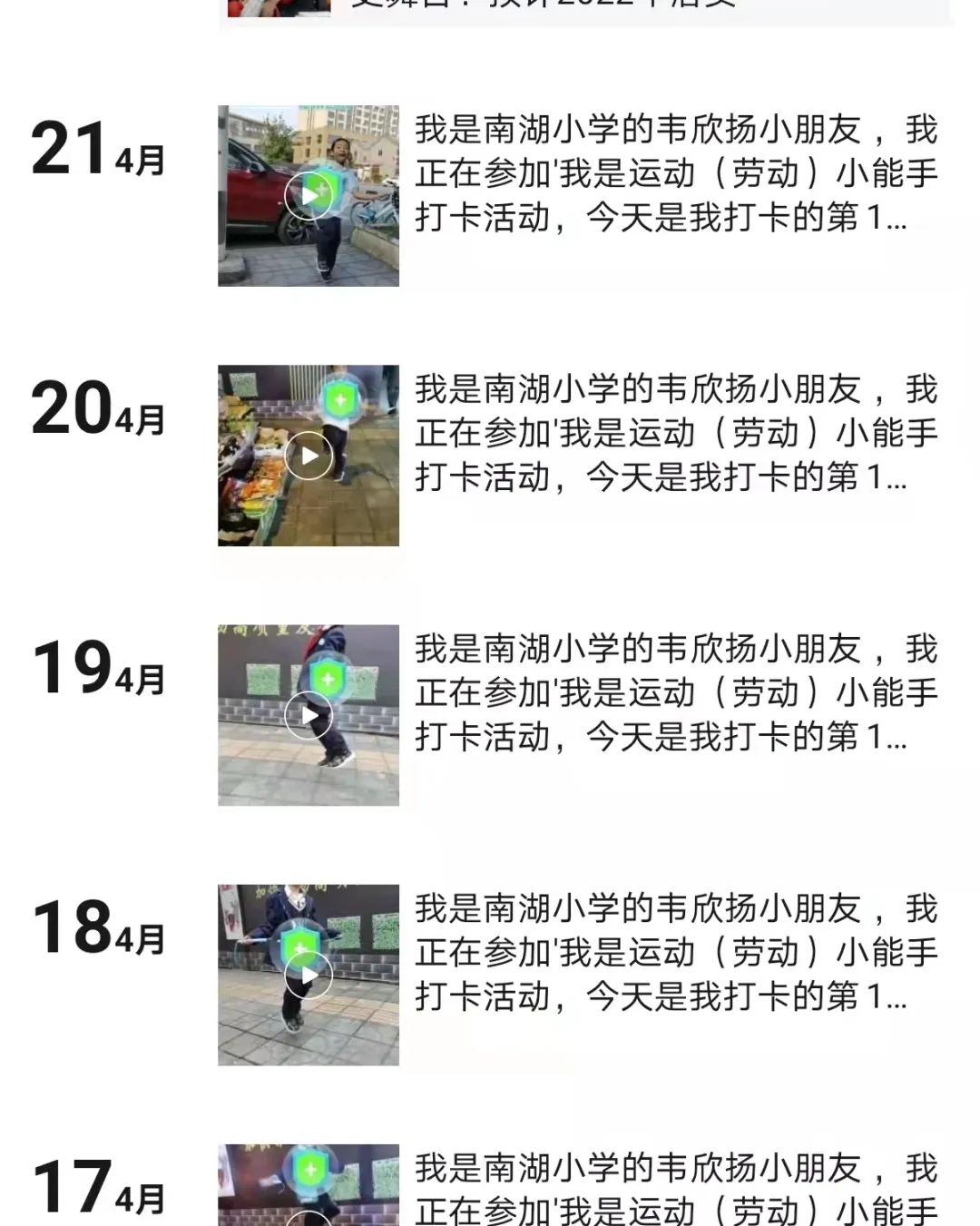 “未来班”良好习惯养成 美好未来可期——南湖小学未来中队成长记