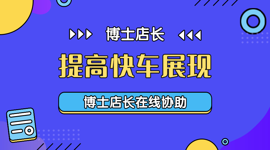 「京东运营」快车展现低，可能是这5步没走好