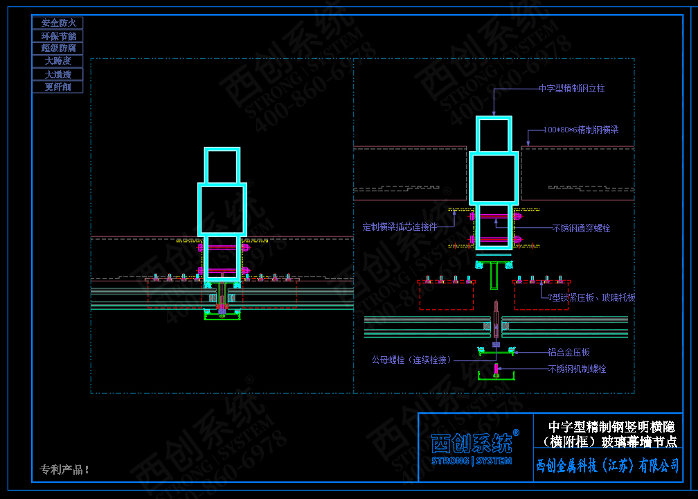 西创系统中字型精制钢竖明横隐（横附框）幕墙节点(图4)