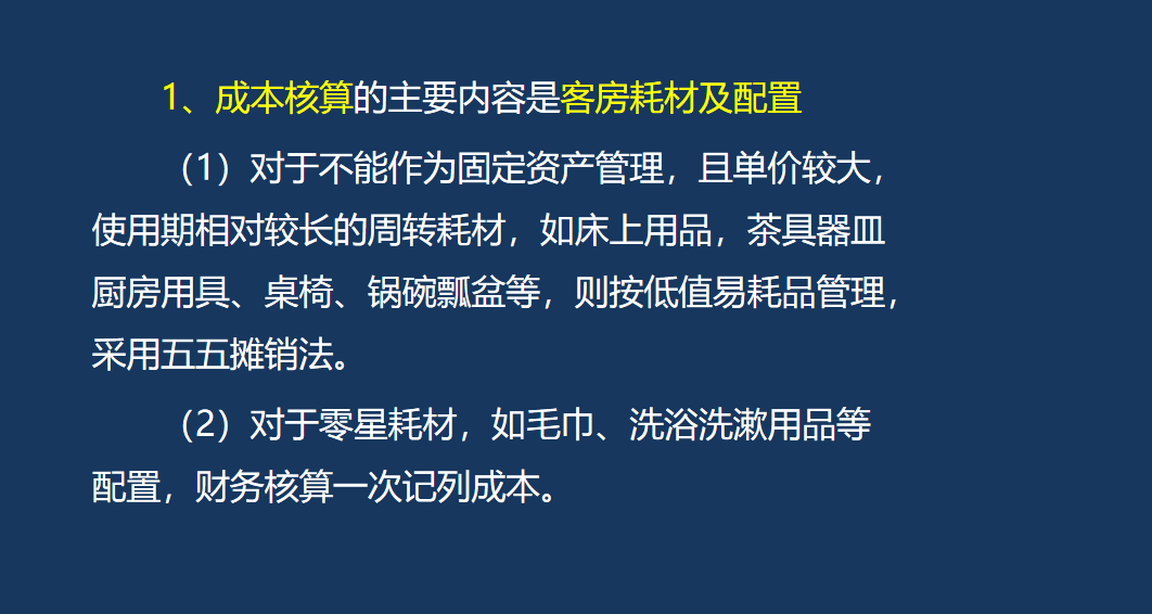 别再犯愁餐饮会计怎么做了！119页账务处理流程，照着做就行