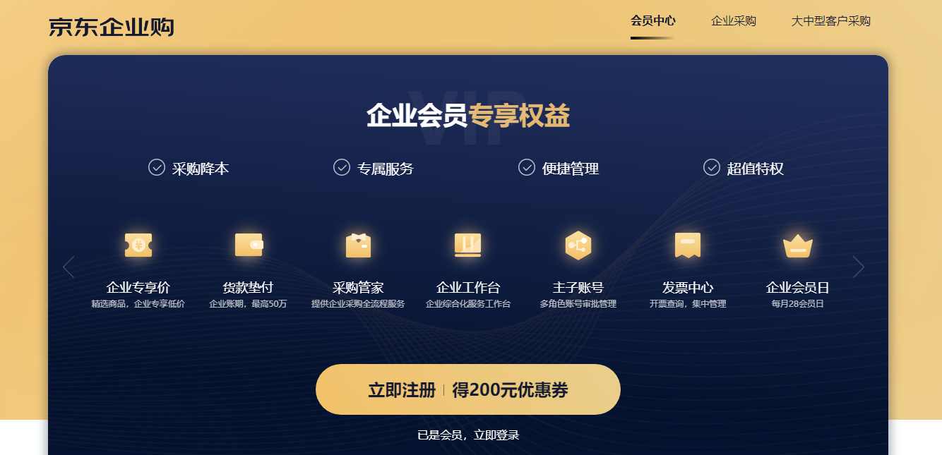 入驻京东慧采需要哪些手续？