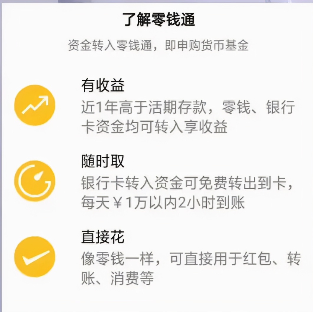 零钱通的优缺点零钱通怎么用