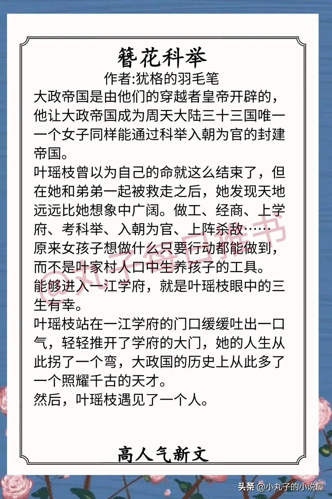 精彩！近期口碑好文，《簪头凤》《一念桃花》《炮灰的人生》强推