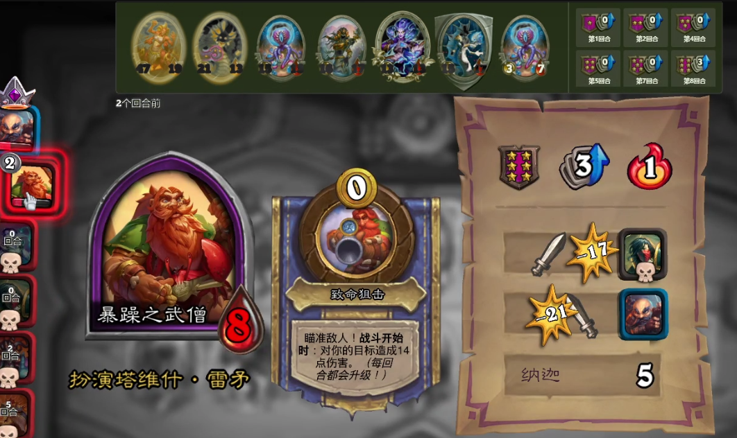 炉石传说酒馆战棋：根据对手面板-分析对手阵容-反杀吃鸡的攻略