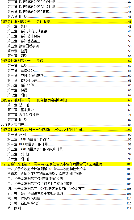 行政事业单位会计速看：2022新版完整政府会计准则制度手册，给力