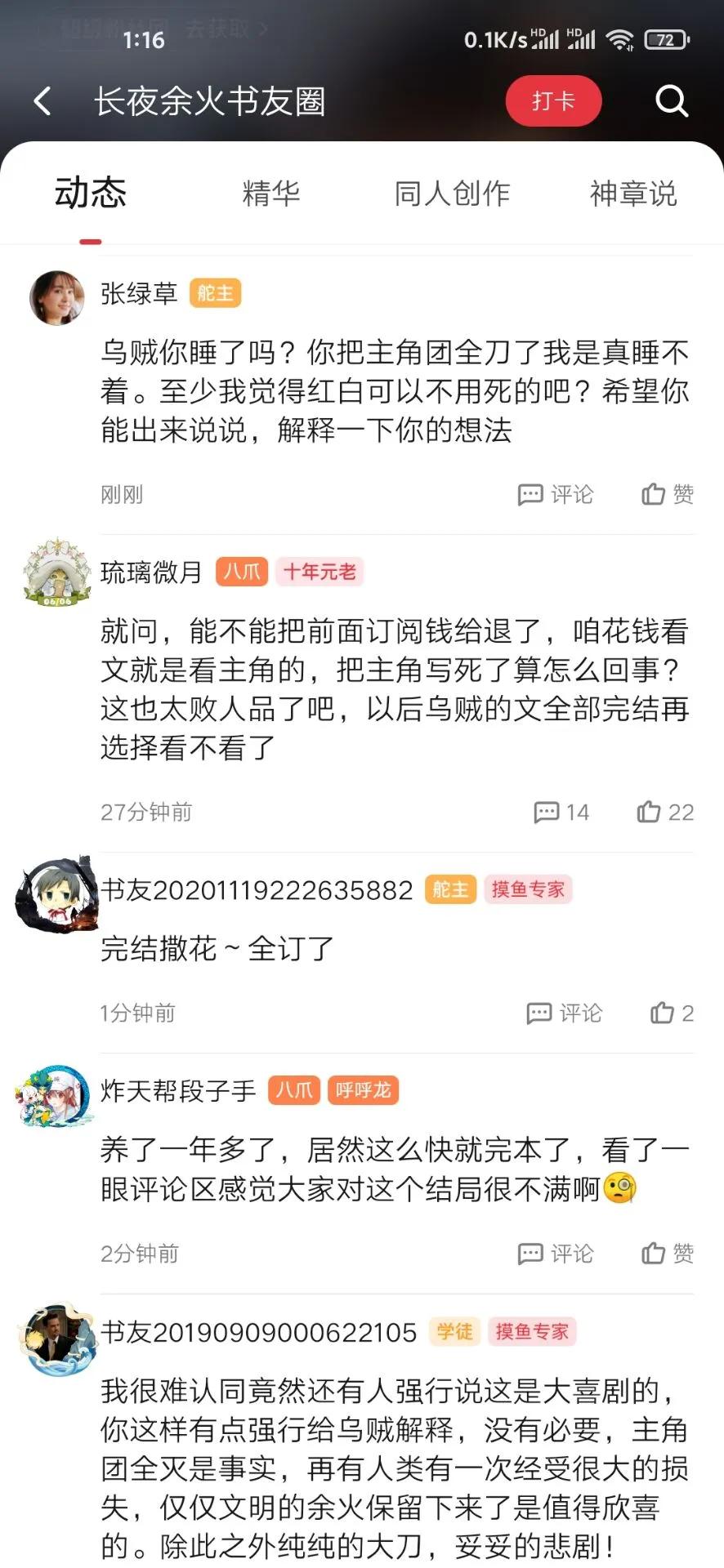 《长夜余火》突然完结，主角被团灭，网友：完就完吧，期待诡秘2