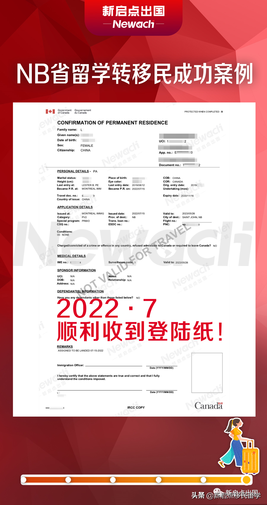 「留学转移民案例分享」从留学到永居获批，整个周期不足三年
