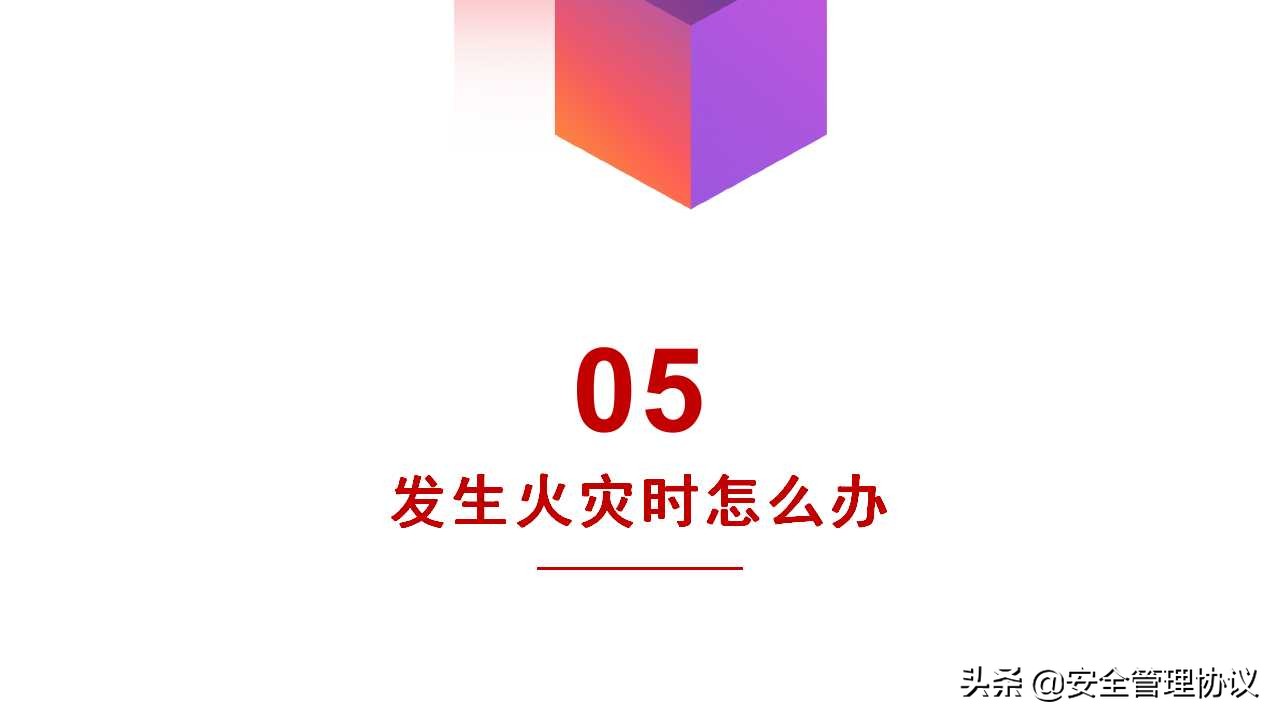 消防安全知识培训（52页）