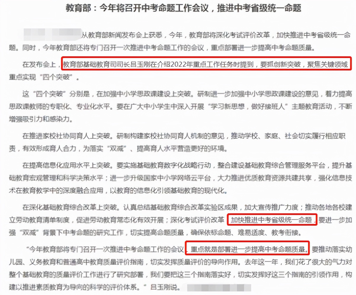 2022年中考有哪些变化？中考难度升级，中考生要努力到什么程度？