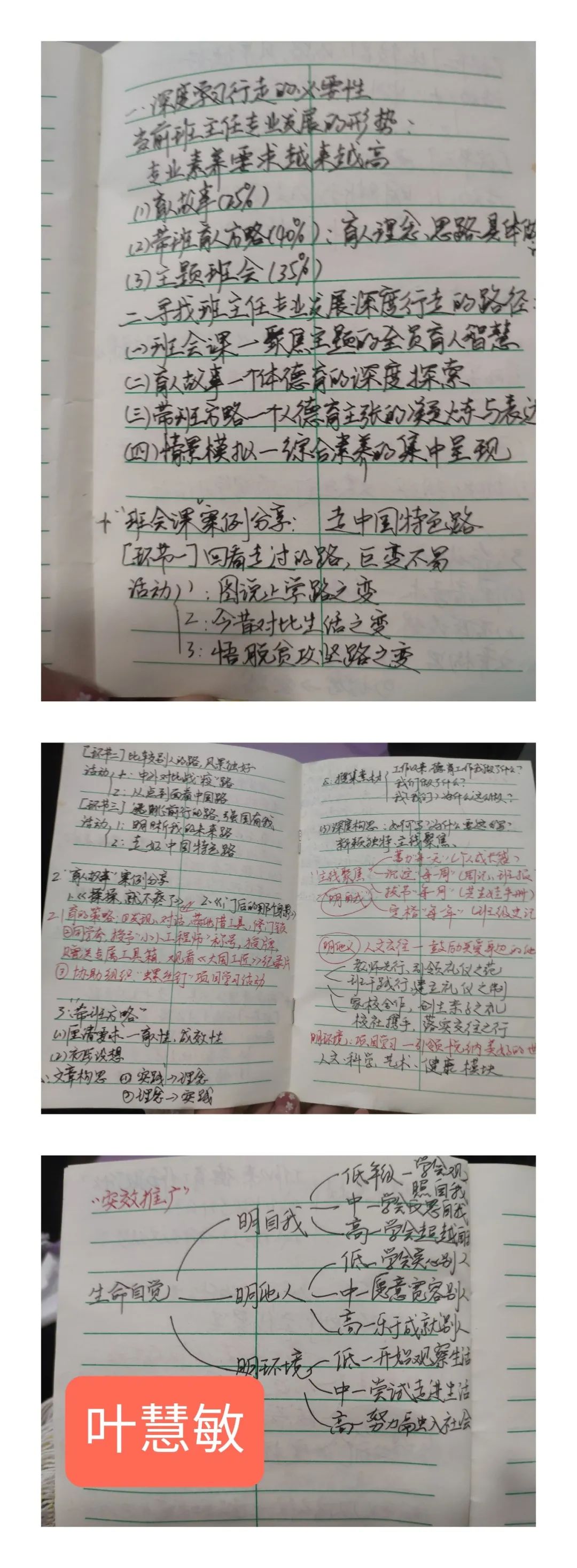 中和小学老师参加《班主任专业发展的深度行走》线上主题培训活动