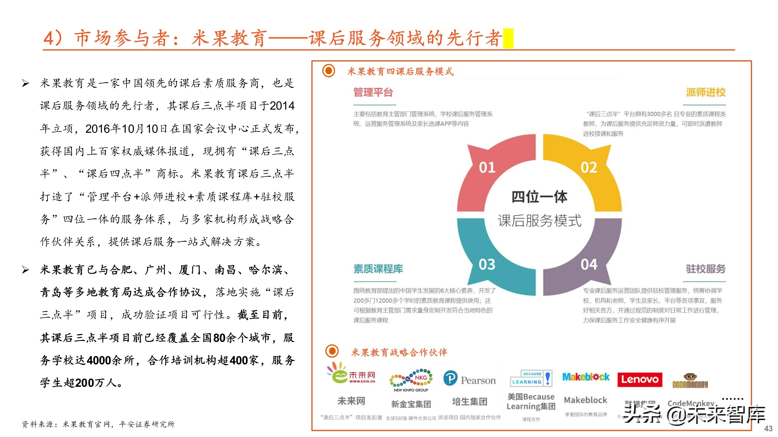 教育培训行业专题研究：大象转身，消亡还是重生
