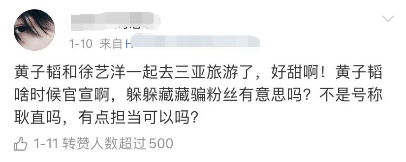 黄子韬朋友圈头像泄露与徐艺洋疑恋情(两人曾被指三亚海边私会)