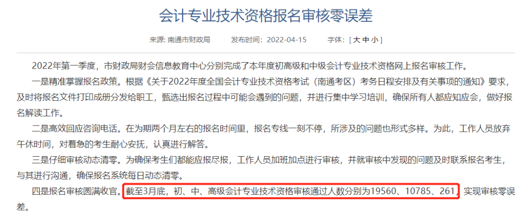 增长14.5%！有财政局通知！2022年中级报考人数陆续曝光……