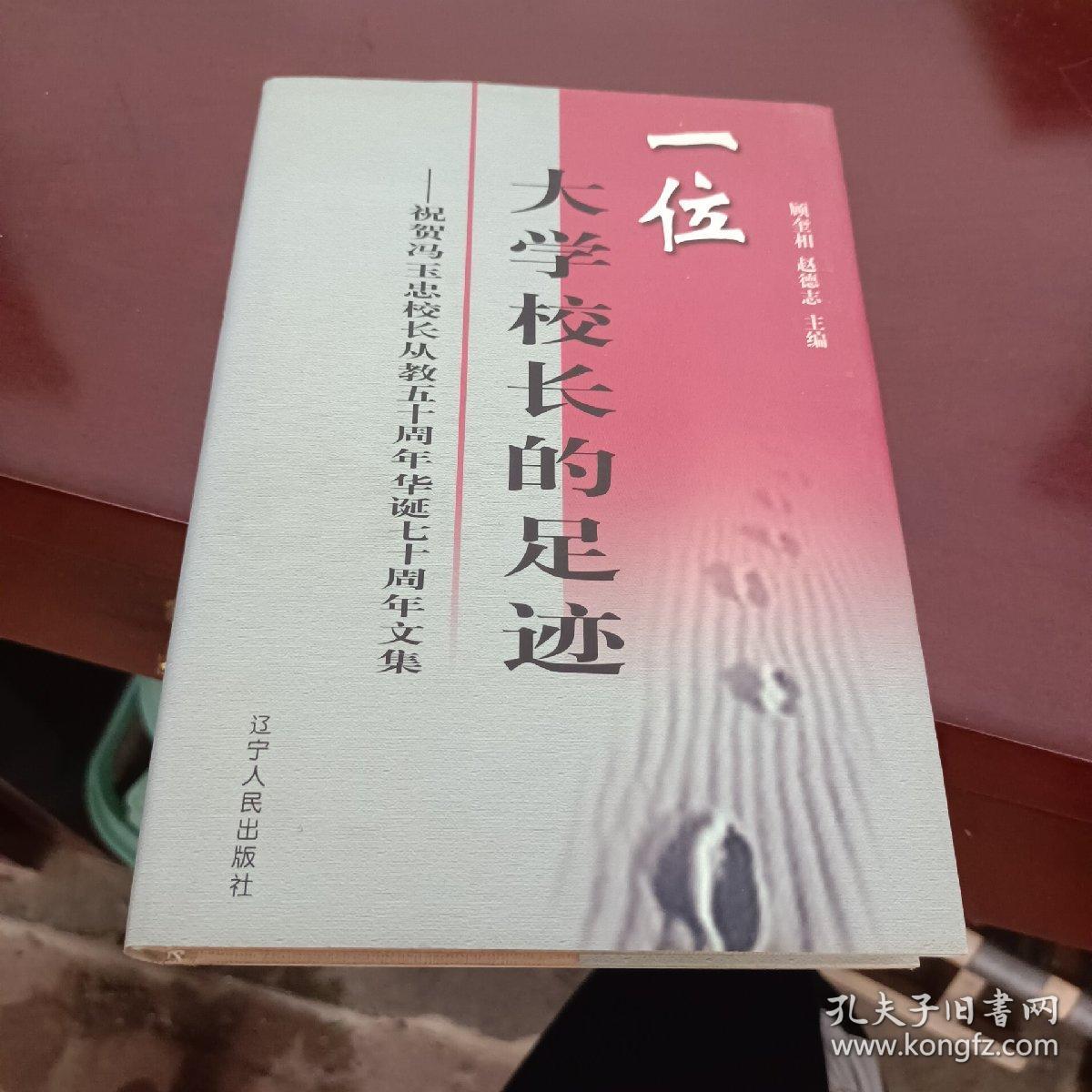 深切悼念良师益友冯玉忠先生