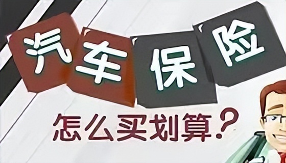 你的车险保费为什么比别人的贵(为啥我的车险比别人的贵)
