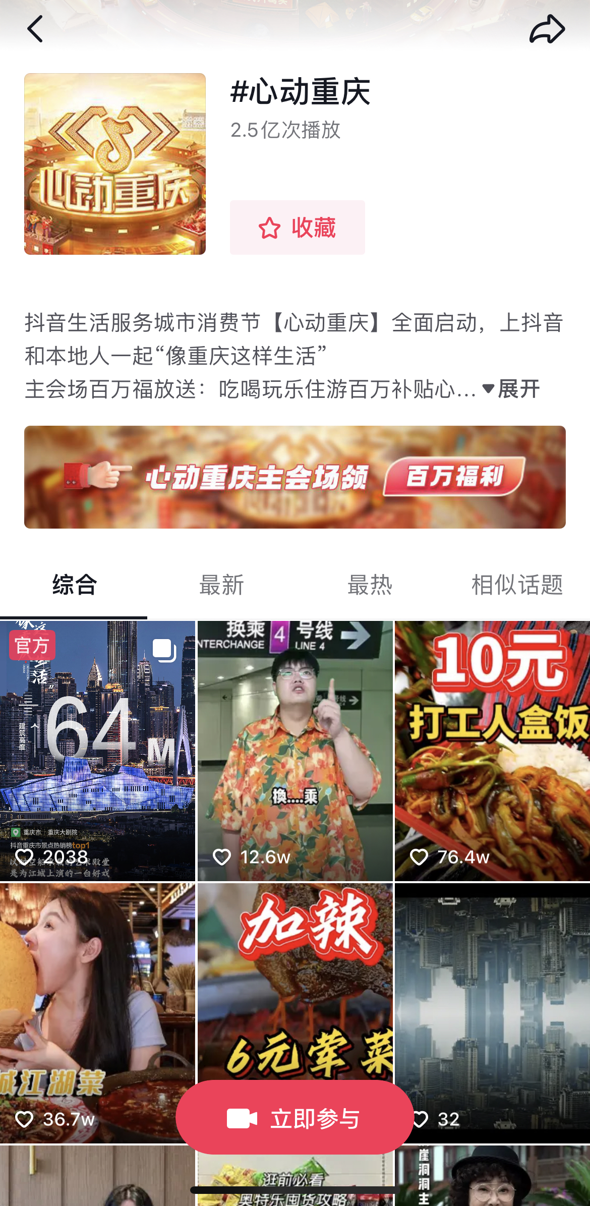 在抖音像重慶這樣生活，去為一座城市瘋狂心動(dòng)