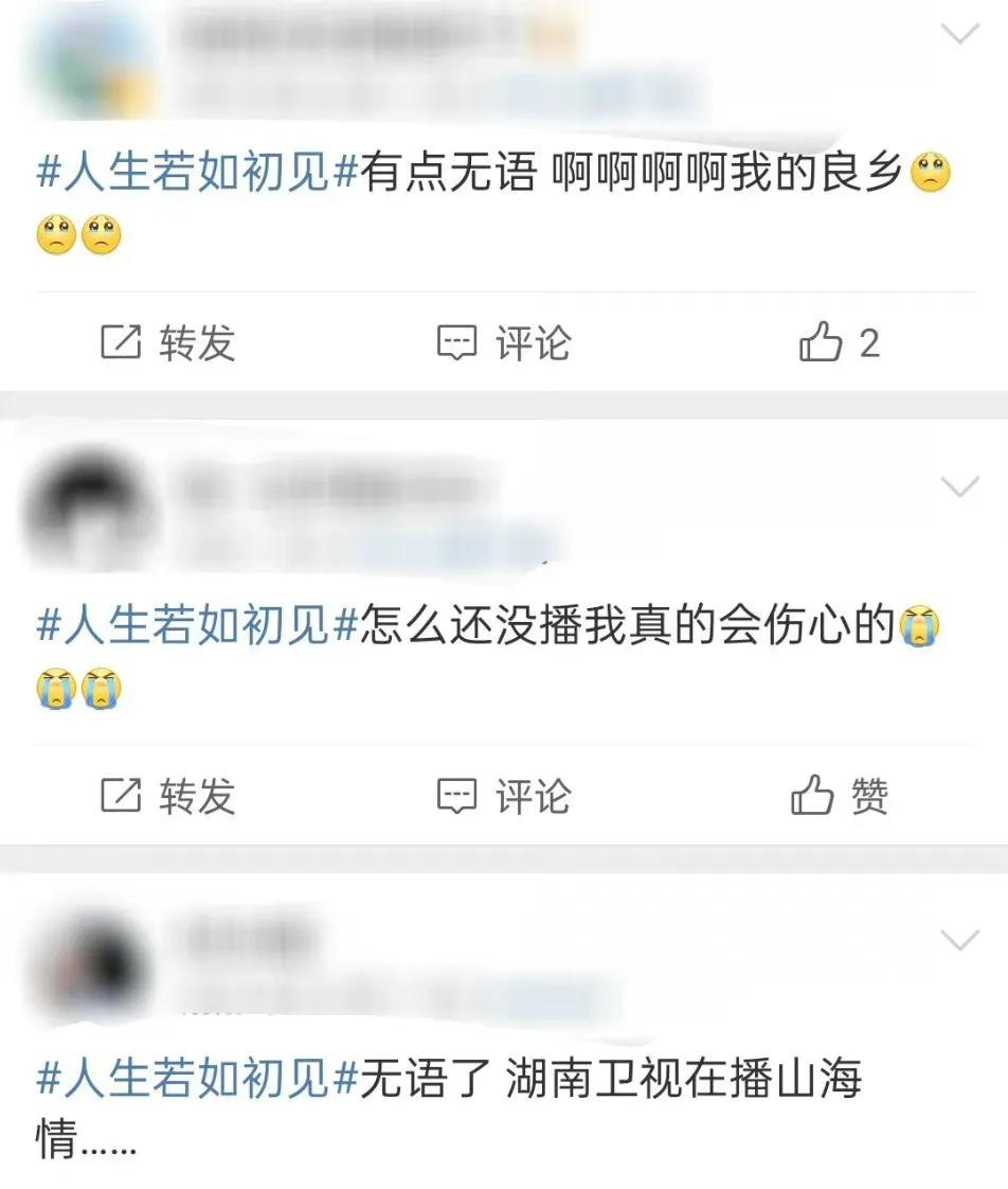 《人生若如初见》