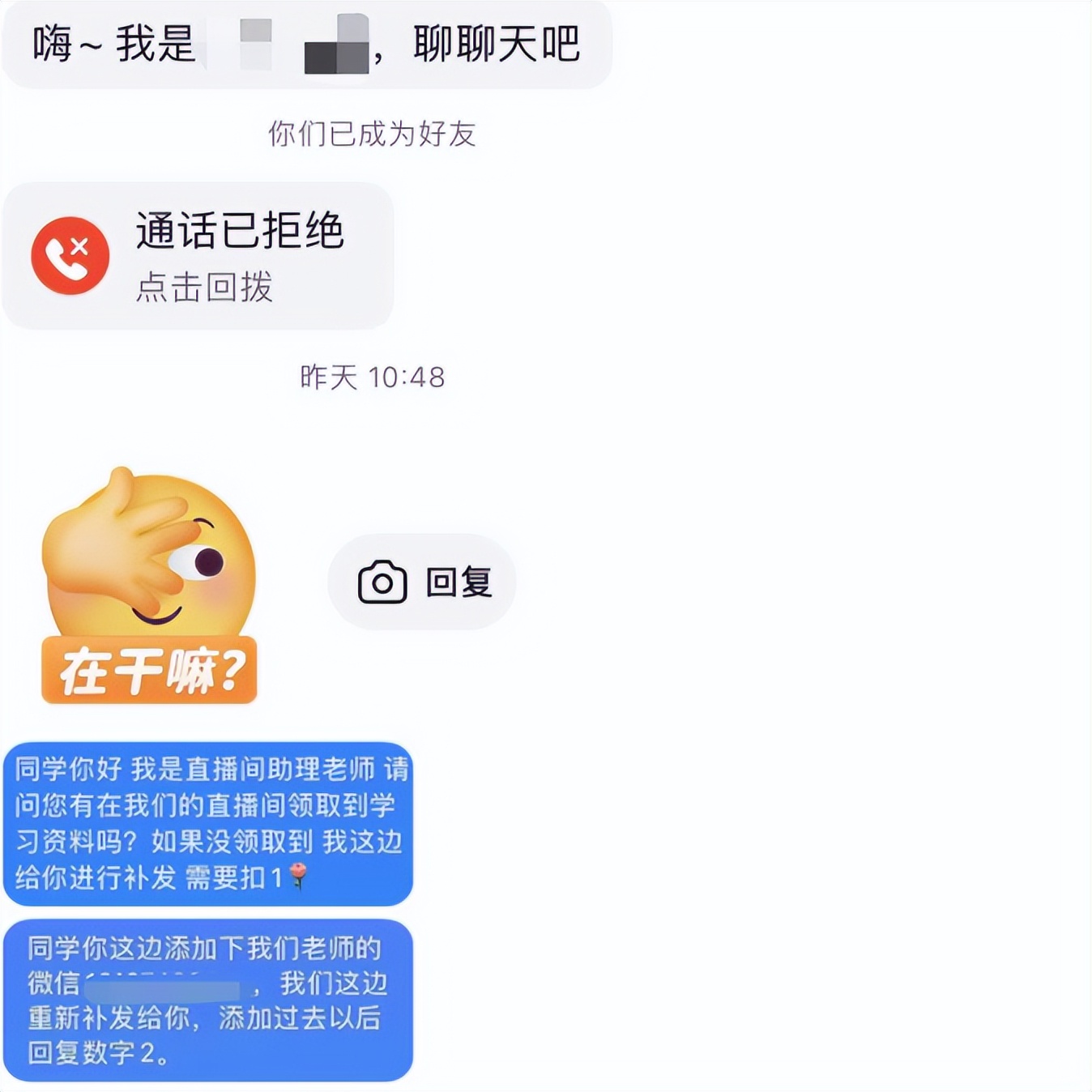 我花上万学带货：3天赚3元，成交靠刷单