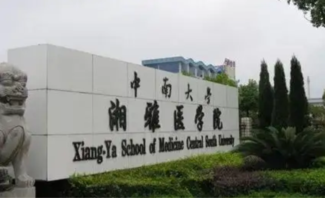 医学类大学前30名排行榜，榜首并非协和医学院，湘潭遭遇滑铁卢