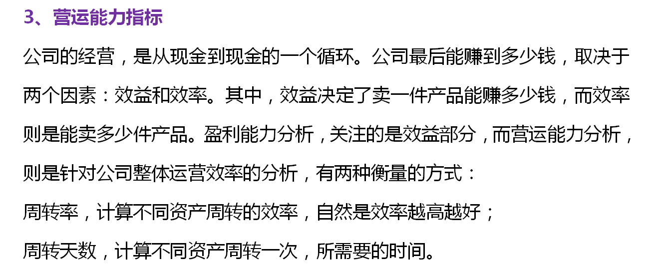 财务人员速阅：三大财务报表组合的财务分析方式，附财务分析报告