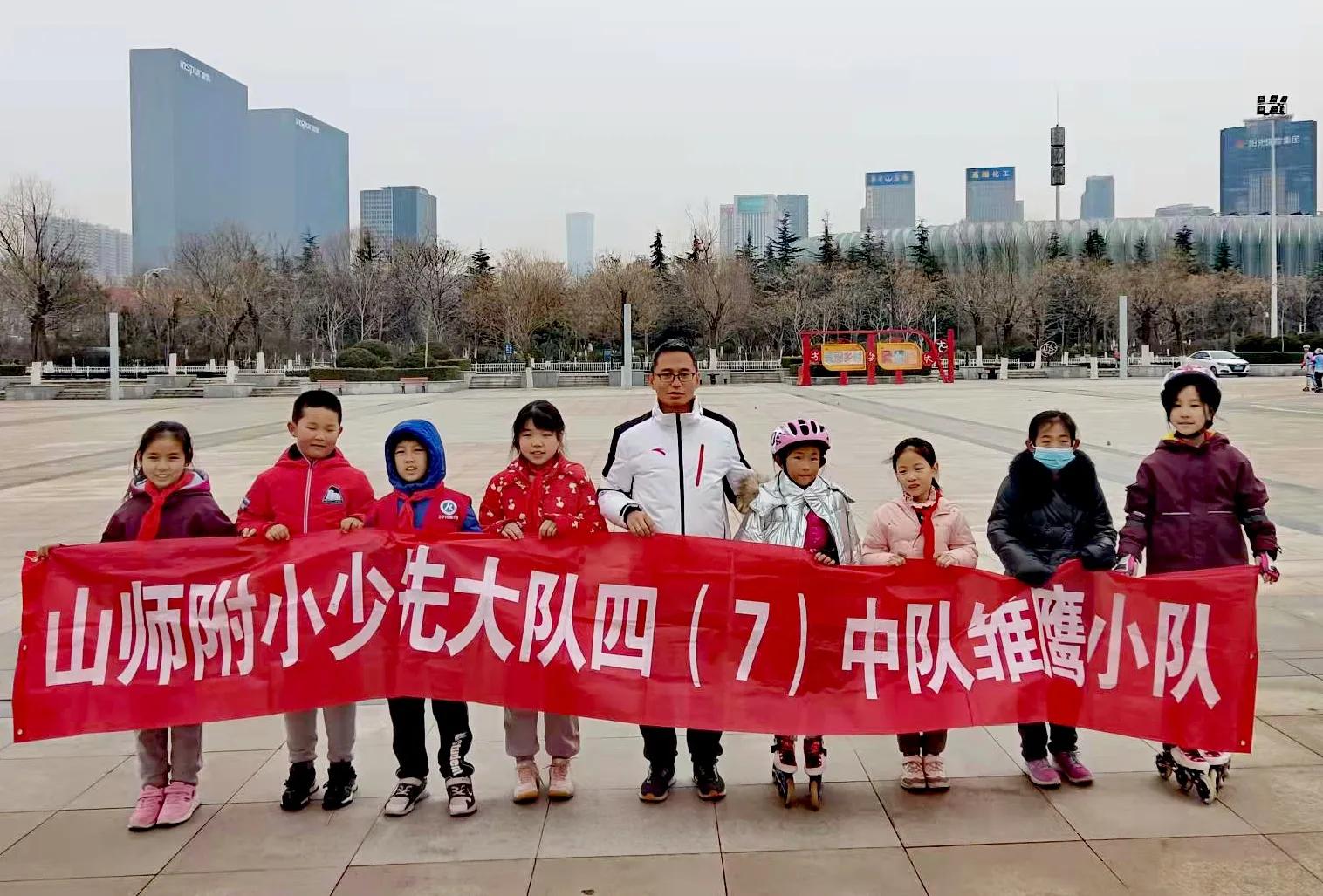 冰上起舞 一起向未来——山师附小四.七中队雏鹰小队活动侧记