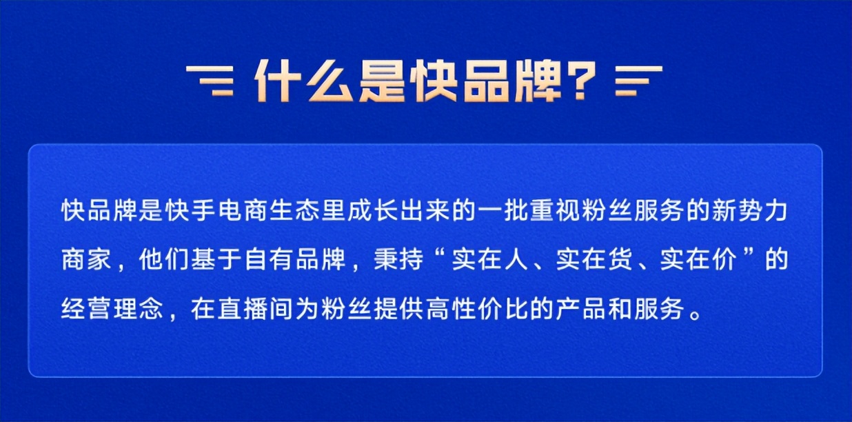 快手电商瞄准“快品牌”，230亿+免费流量如何获得？