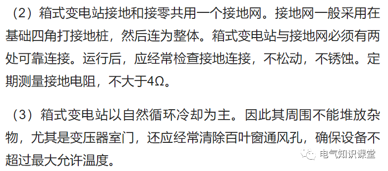 “箱式变电站”的特点及作用是什么？带你更深一层了解