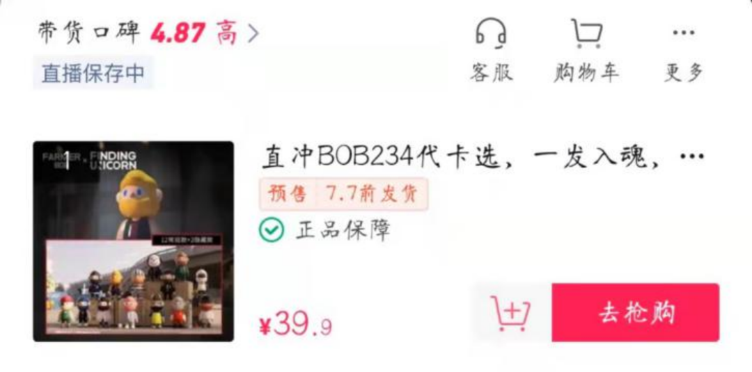 40元get上千块“隐藏款”？我被盲盒直播割了韭菜